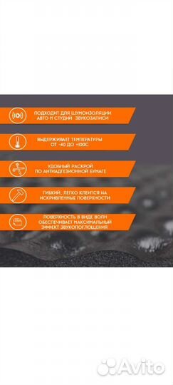 Шумоизоляция Шумофф Герметон А15