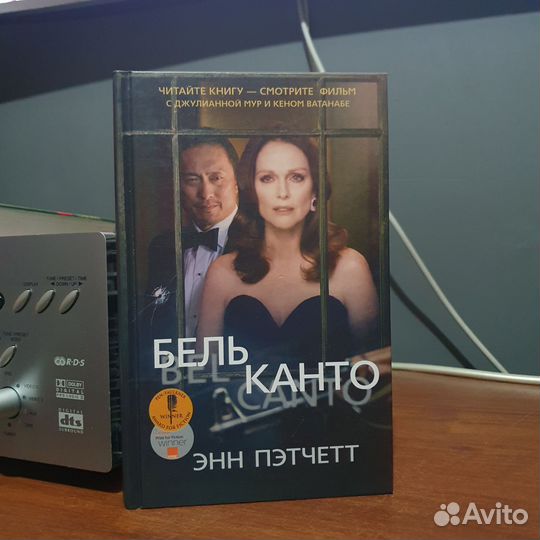 Книга Бель Канто