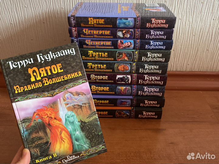 Книги Терри Гудкайнд 