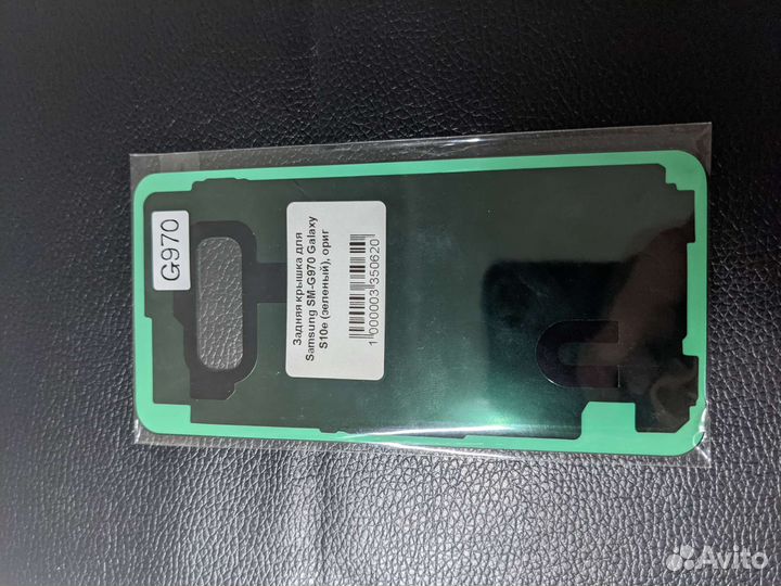 Заднее стекло samsung s10e