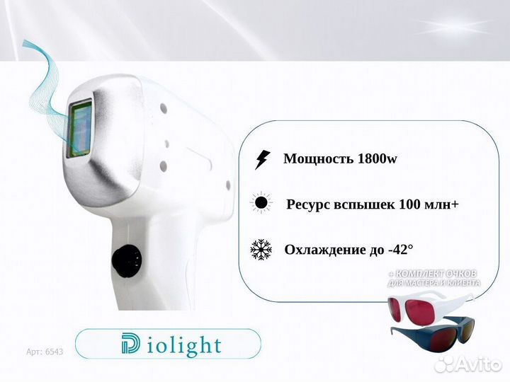 Диодный лазер диолайт UltraOne 1800rw, рассрочка