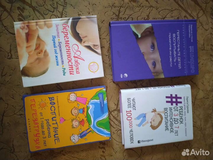 Книги по психологии и воспитанию детей