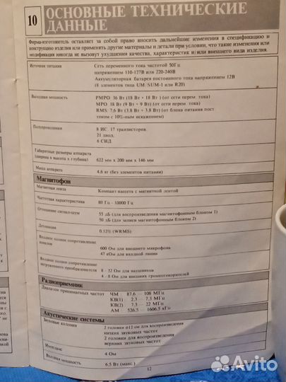 Переносной стереофонический комплекс