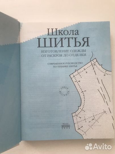 Новая книга «Школа шитья», изготовление одежды