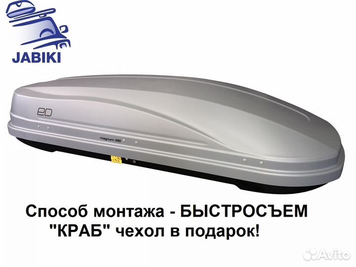 Автобокс Евродеталь Магнум в Краснодаре +