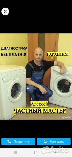 Мастер ремонт стиральная машина