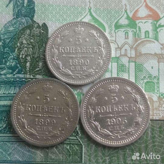 5 коп Серебро Царской России