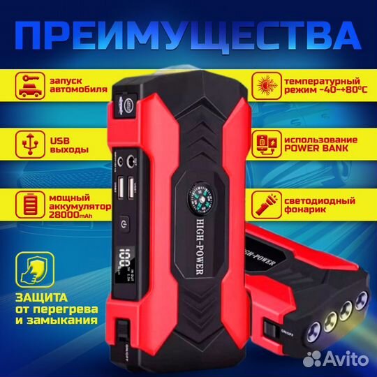 Пускозарядное устройство для авто 28000 mah