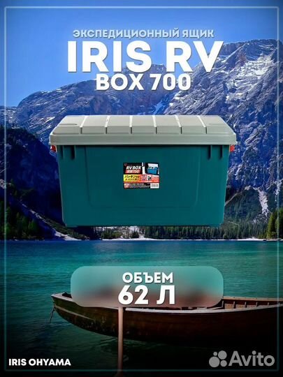 Экспедиционный ящик iris RV BOX 700, 62 литра