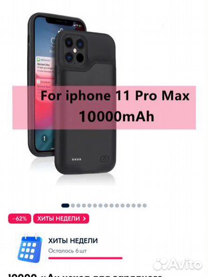 Чехол аккумулятор battery iPhone 11 ProMax