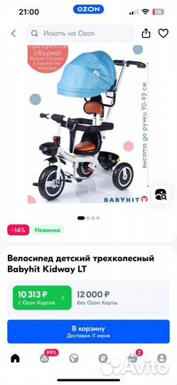 Детский трехколесный велосипед