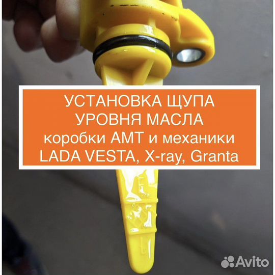 Щуп проверочный для робота и механики LADA Vesta