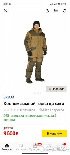 Горка 50-52 р-р, рост 180см