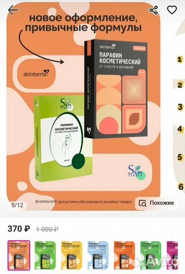 Косметический парафин от сухости и шелушения