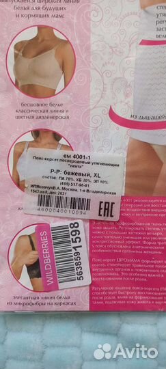 Бандаж послеродовой послеоперационный XL (50)