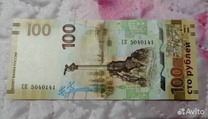 Купюра сочи