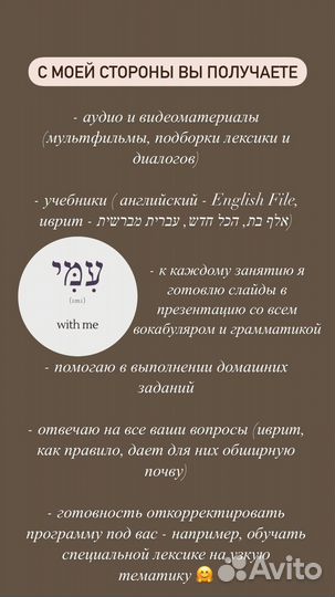 Репетитор по Ивриту и Английскому языку