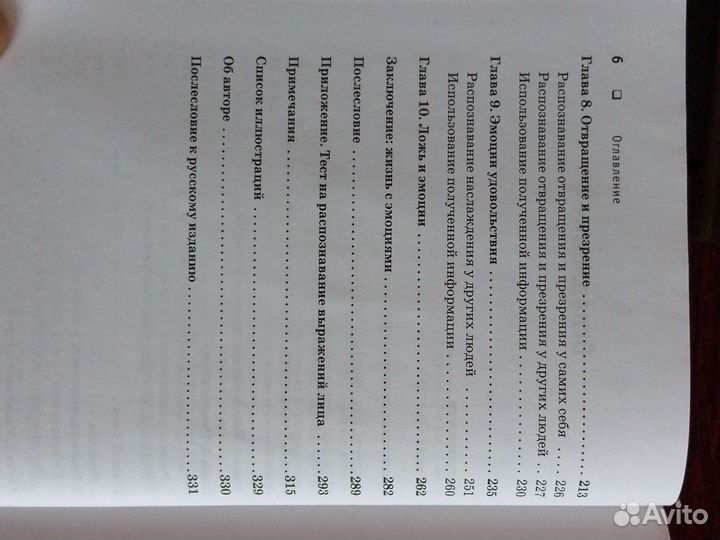 Психология эмоций