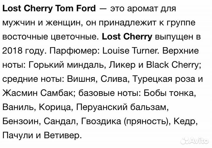 Tom ford lost chery 25 ml