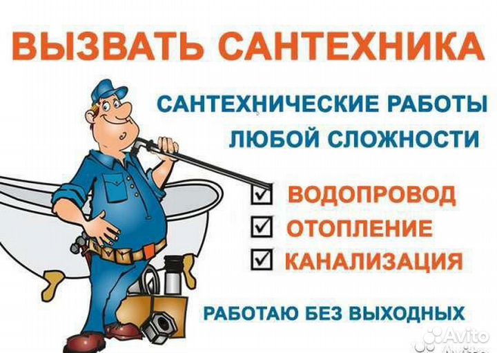 Слесарь сантехник -работаю сам