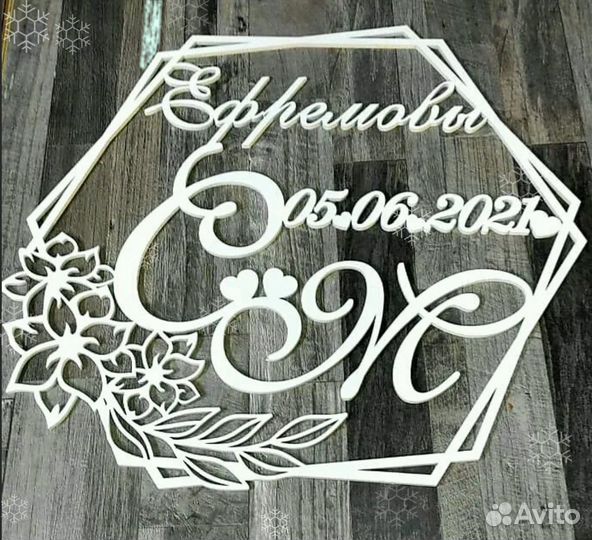 Монограмма на свадьбу из акрила, дерева