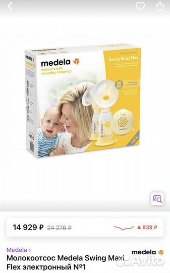 Молокоотсос medela swing maxi flex