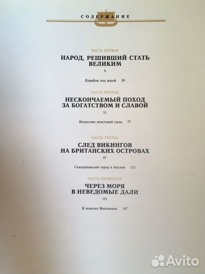 Книга «Викинги: набеги с севера»