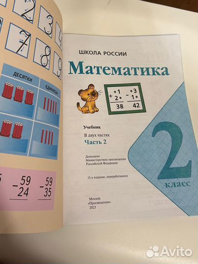 Математика 2 класс (часть 2) 2023 школа России