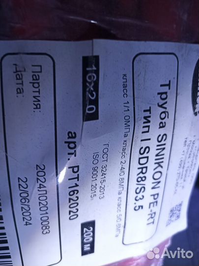 Труба для теплого пола