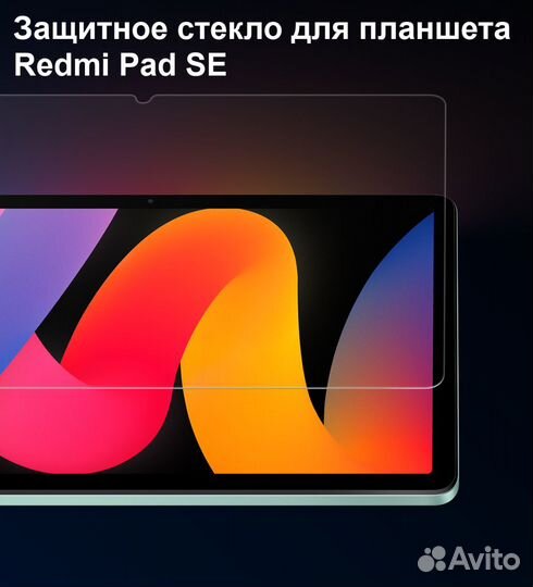 Стекло для Планшета Redmi Pad SE от Mi Xiaomi