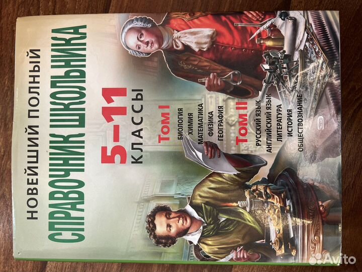 Справочник школьника