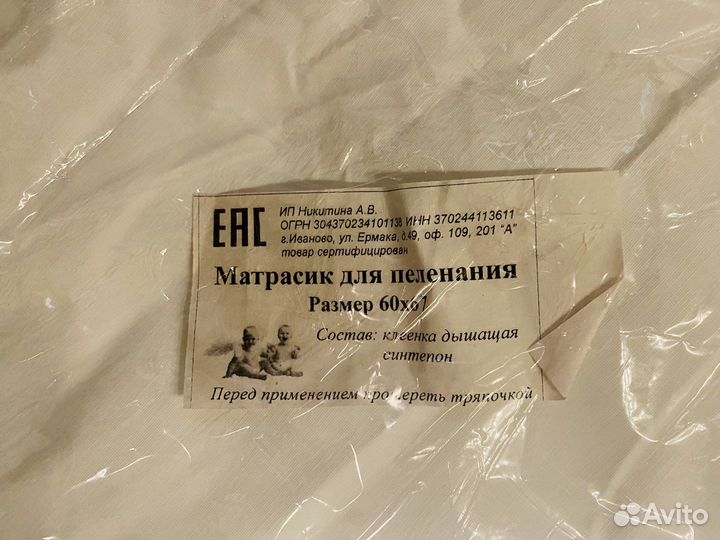 Матрас для пеленания