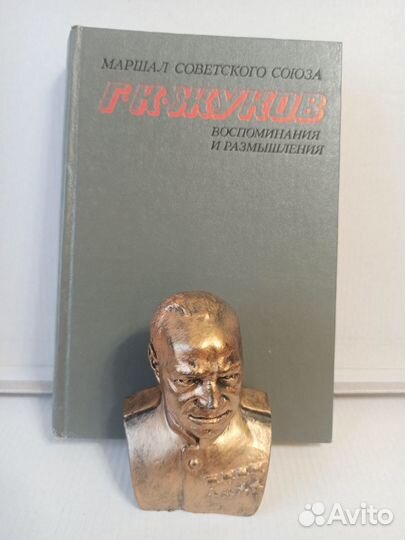 Набор Книг и Бюст Жукова Г.К