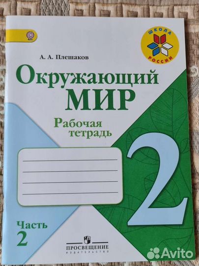 Окружающих мир 2 класс 2 часть