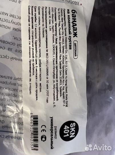 Бандаж на коленный сустав (тутор) детский