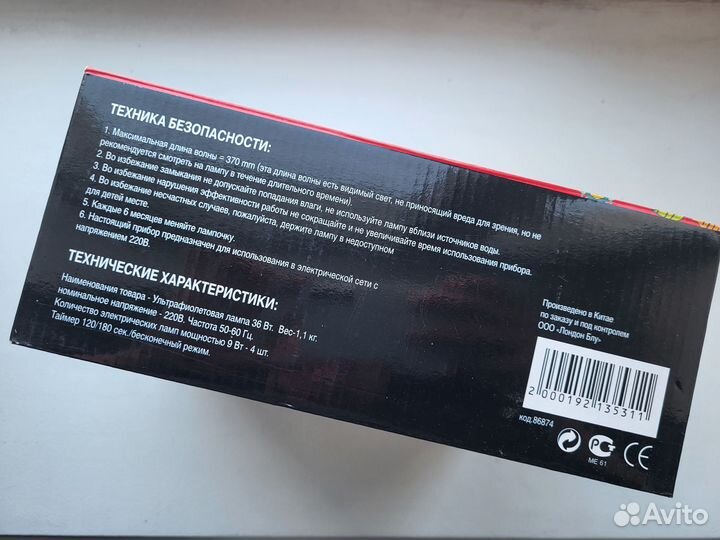 Лампа для сушки ногтей