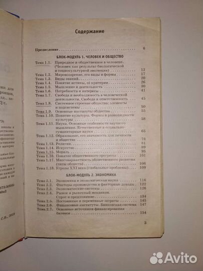 Баранов Справочник подготовка к егэ обществознание