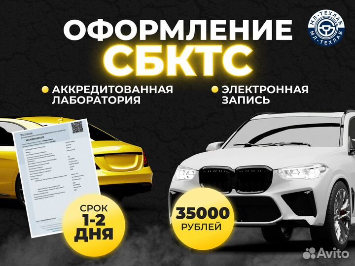 Оформление СБКТС ЭПТС. Экспертиза автомобиля