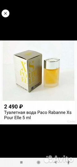 Тот,самый XS pour elle.Paco Rabban.Снятость
