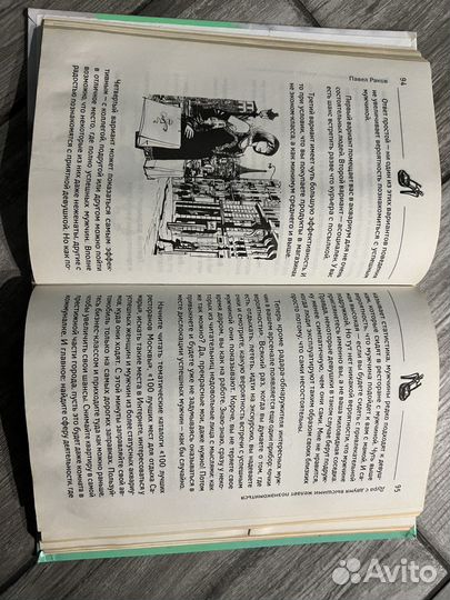 Павел Раков «Дура желает познакомится»