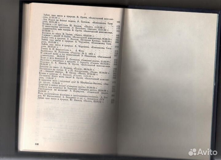 Займи своё место в природе П.К. Иванов
