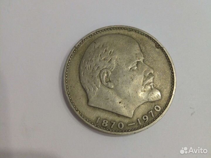 1 рубль СССР 1870-1970гг