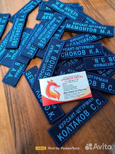 Нашивка на лто