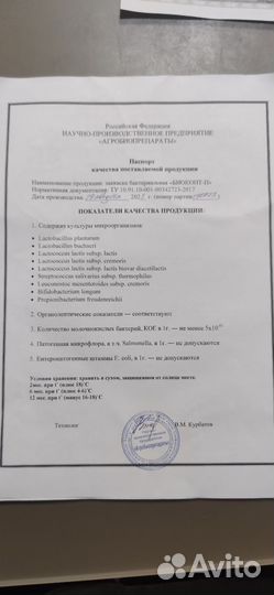 Биоконсервант 