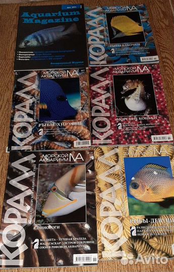 Аквариумные журналы