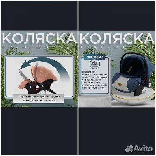 Коляска трансформер 3 в 1