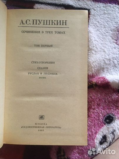 Книги, А.С.Пушкин в 3 томах