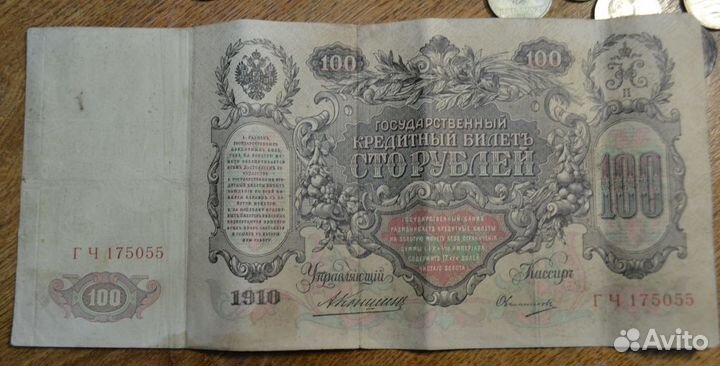 Бона 100 рублей 1910 года