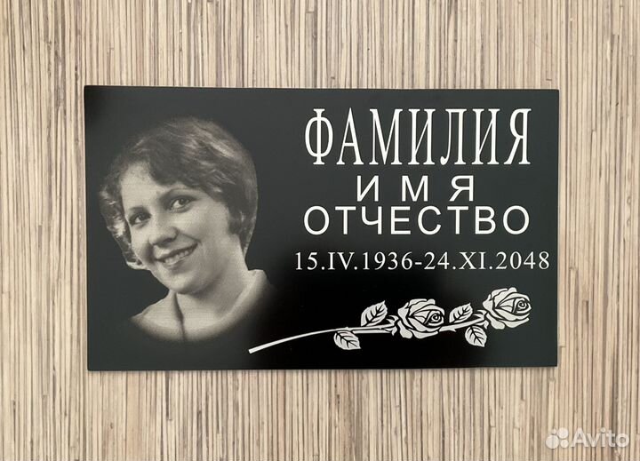 Таблички ритуальные