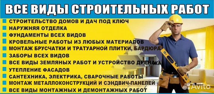 Бригада строителей